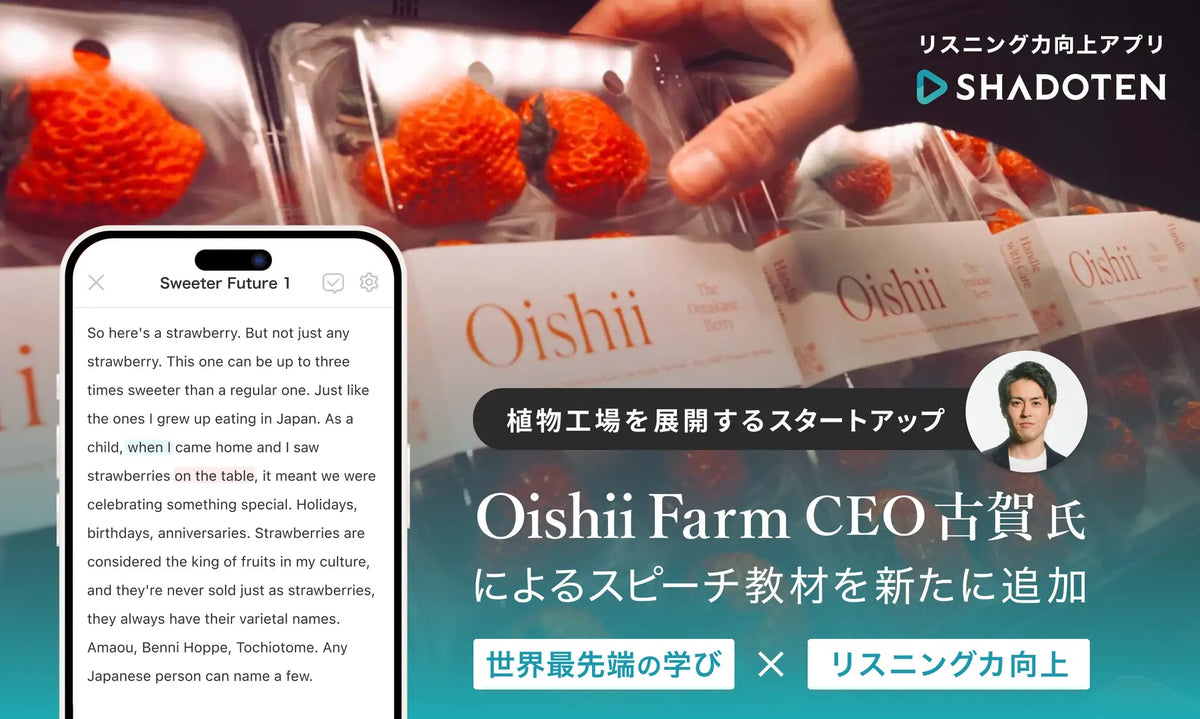 リスニング力向上アプリ「シャドテン」にCEO古賀のTED Talkが追加