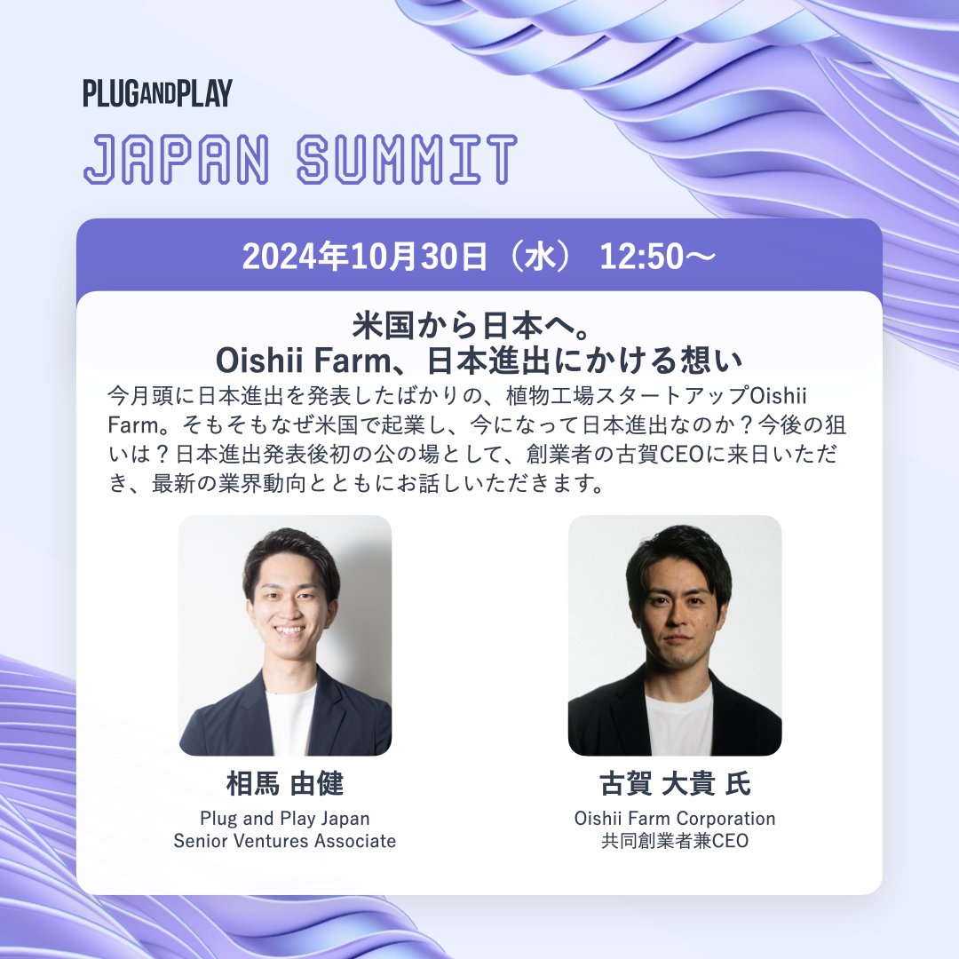 Japan SummitにCEO古賀が登壇予定(10/30)