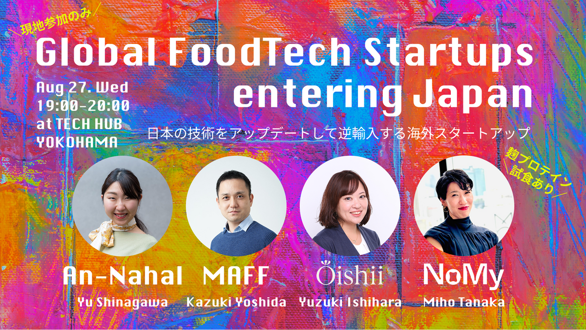 VENTURE CAFÉ YOKOHAMA CONNÉCTに登壇(8/27)