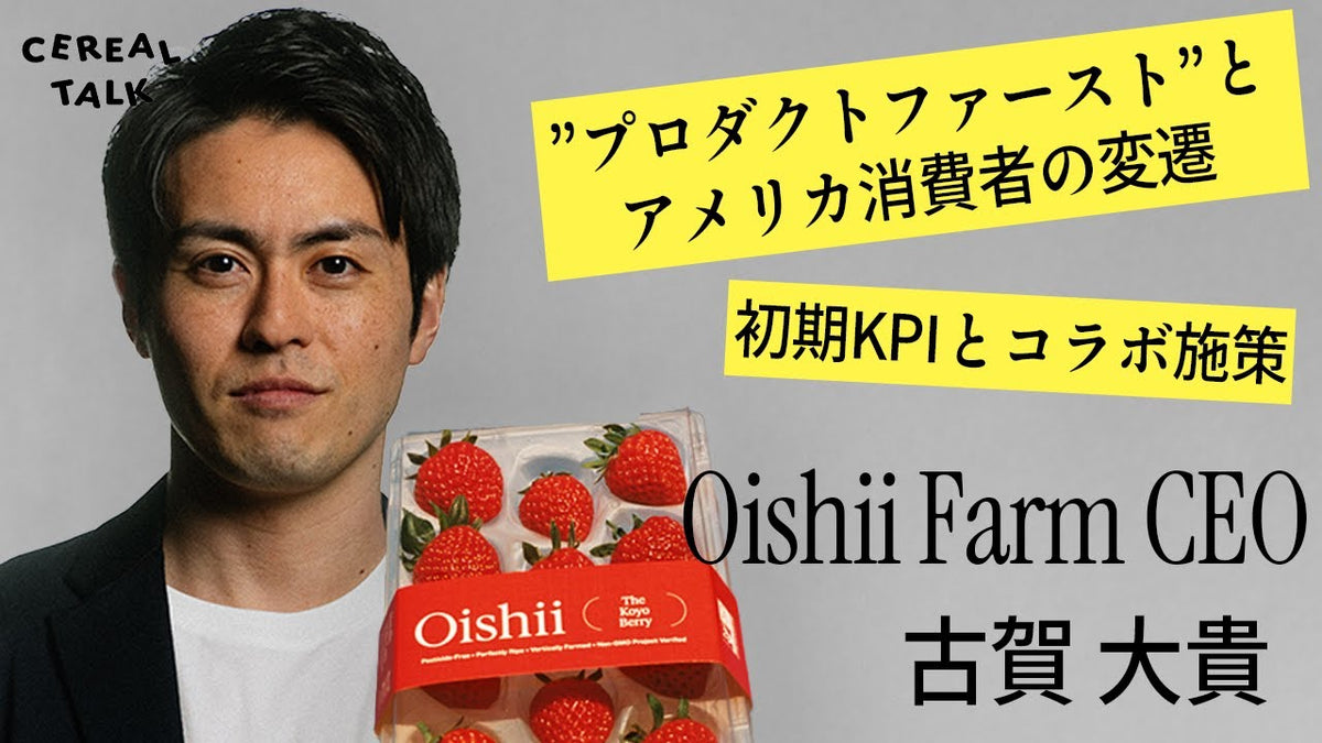 CEREAL TALK ポッドキャストにCEO古賀が出演