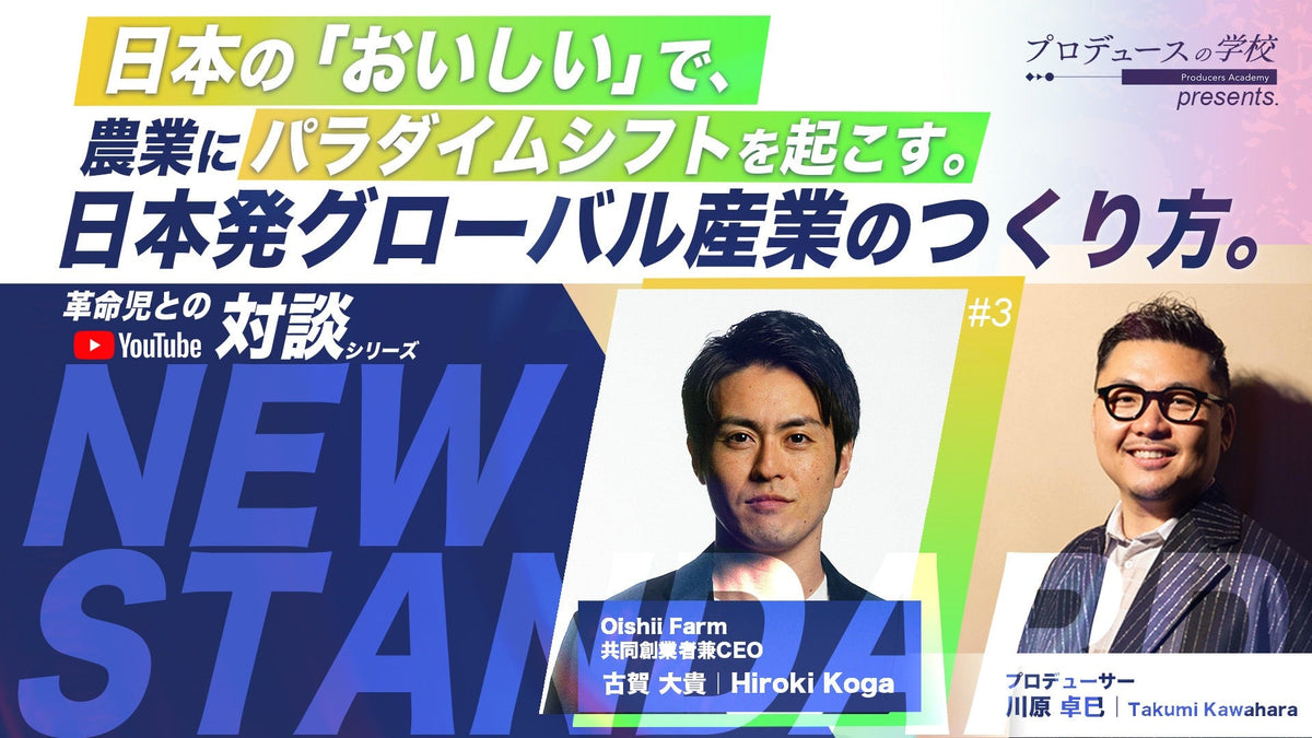 こんまりプロデューサー川原拓巳氏とCEO古賀が対談