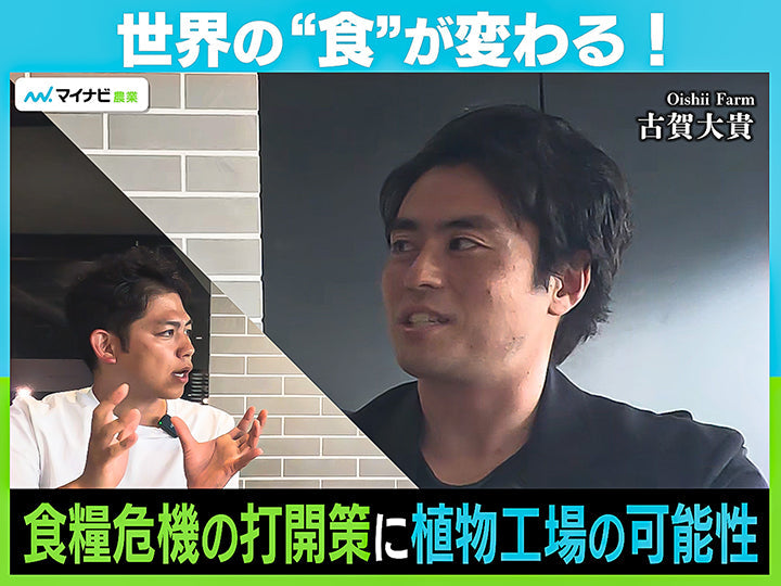 『マイナビ農業』にCEO古賀のインタビューが掲載